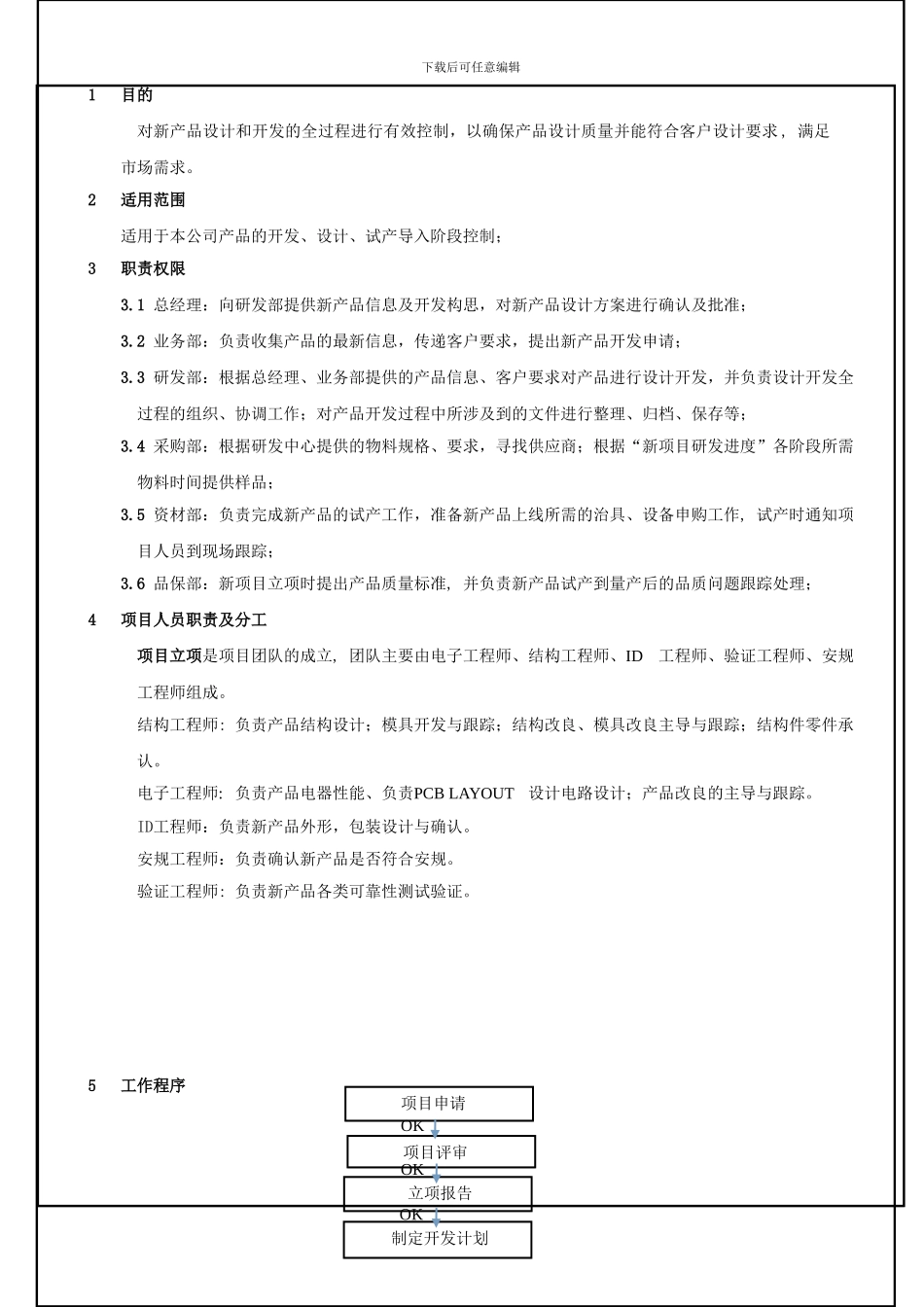 EPIC-QP-09-设计与开发管制程序_第3页