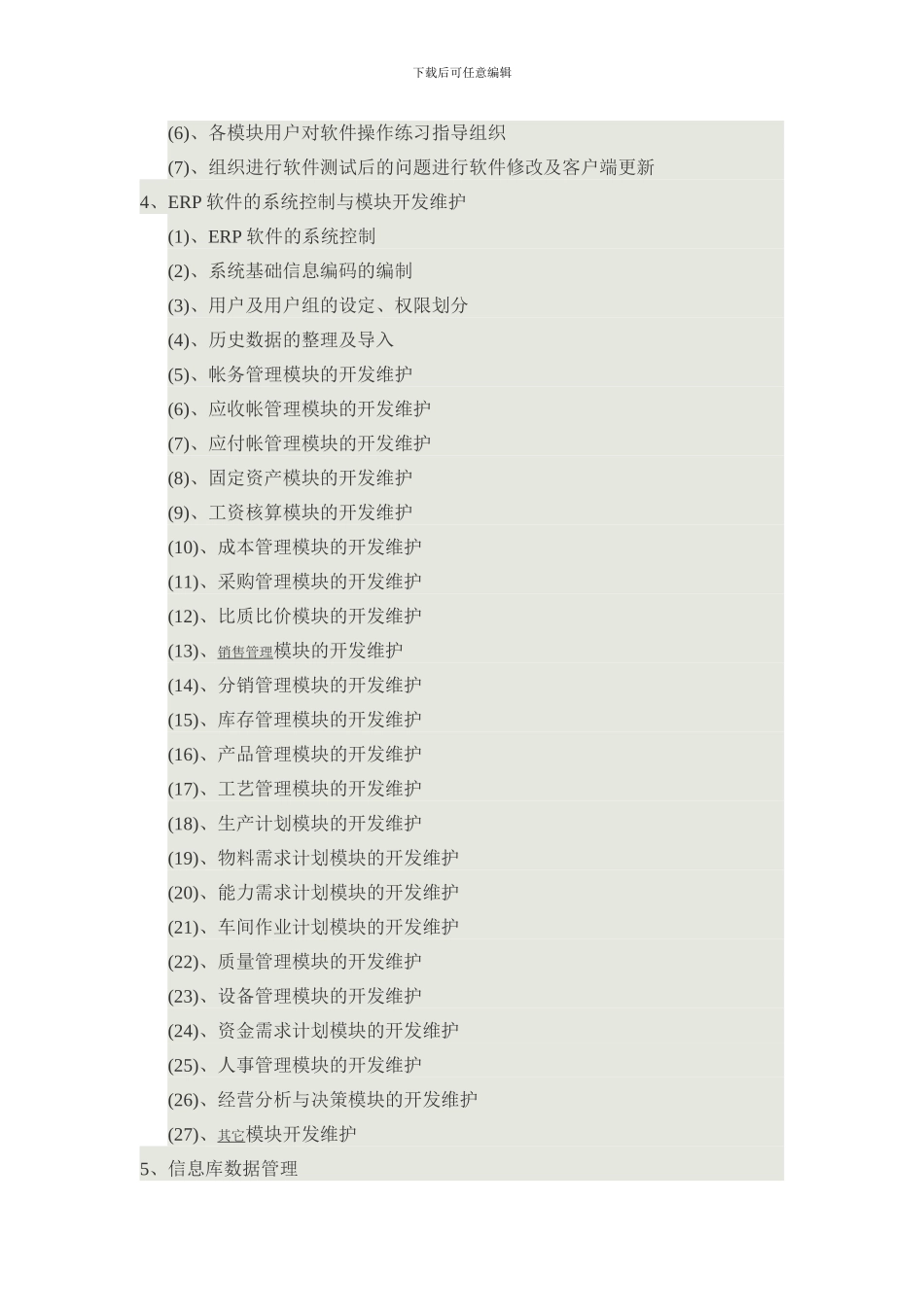 ERP主管的岗位职责_第2页