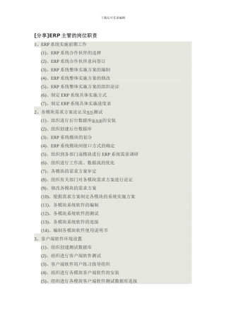 ERP主管的岗位职责