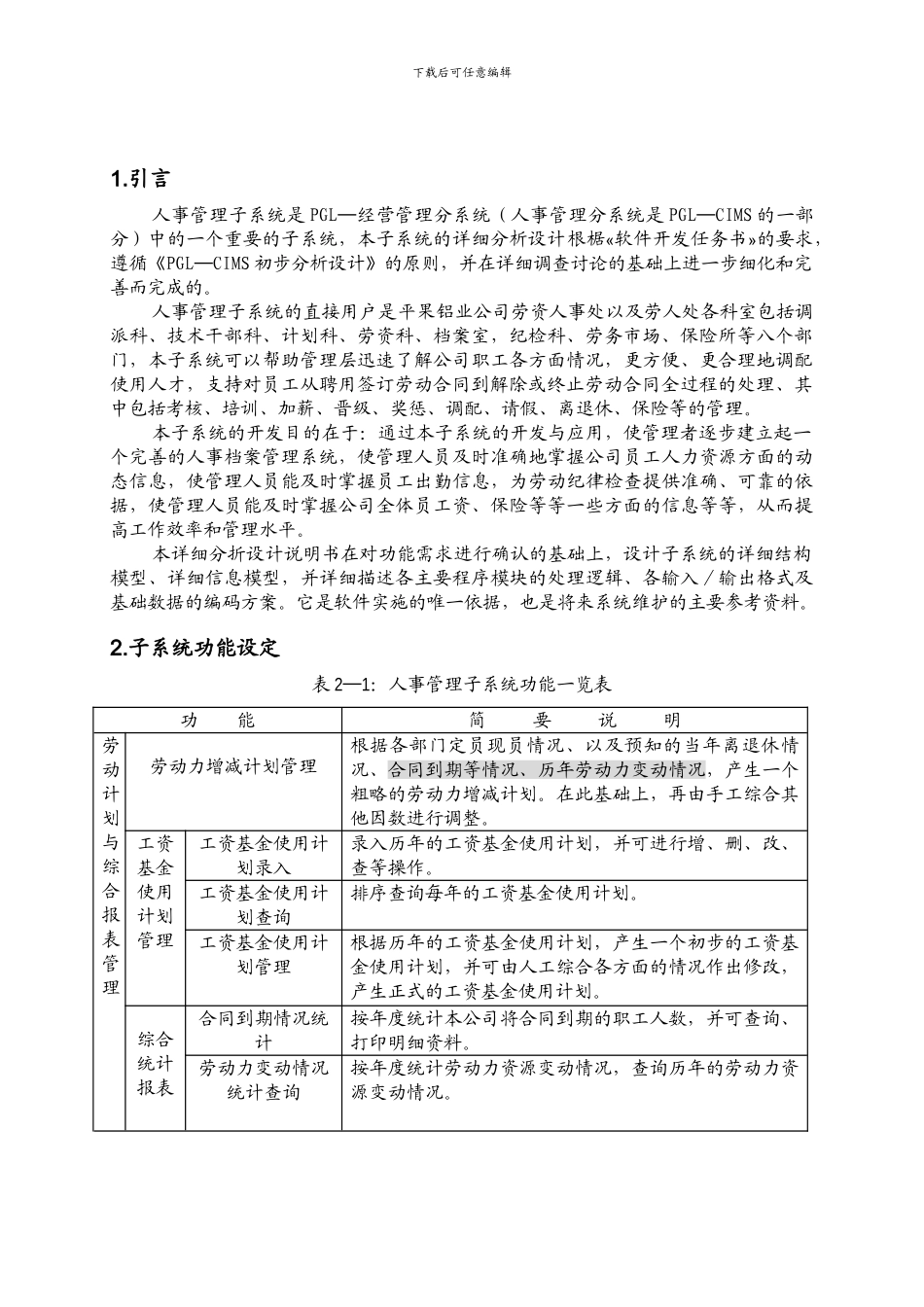 ERP人事管理系统设计说明_第2页