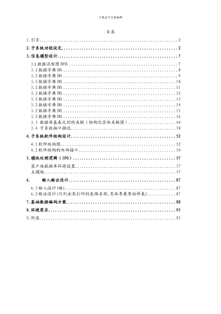 ERP人事管理系统设计说明