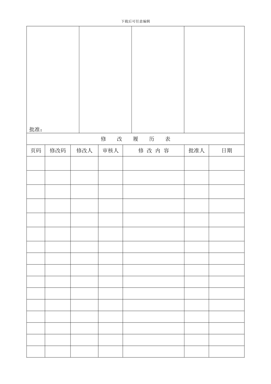 EQP-01文件控制程序01ok_第3页