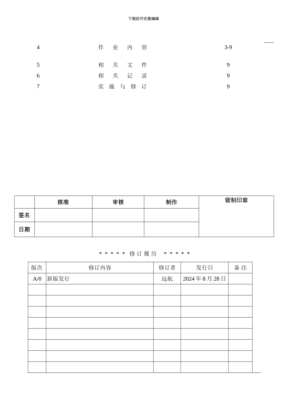 ERP关键用户管理制度K0_第2页