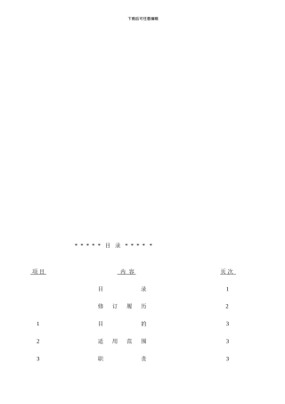 ERP关键用户管理制度K0