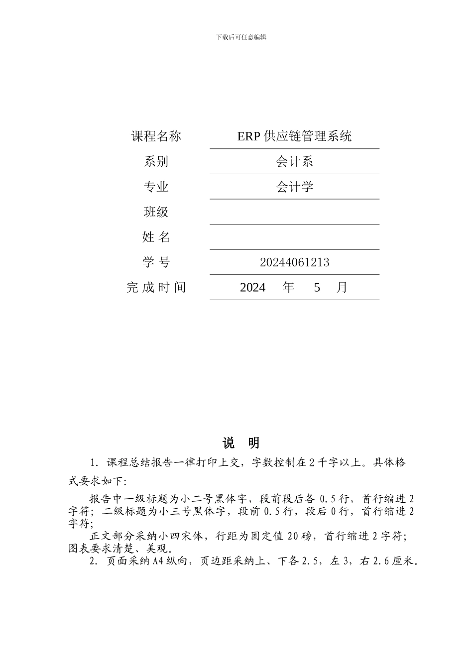 ERP供应链管理系统课程总结报告_第2页