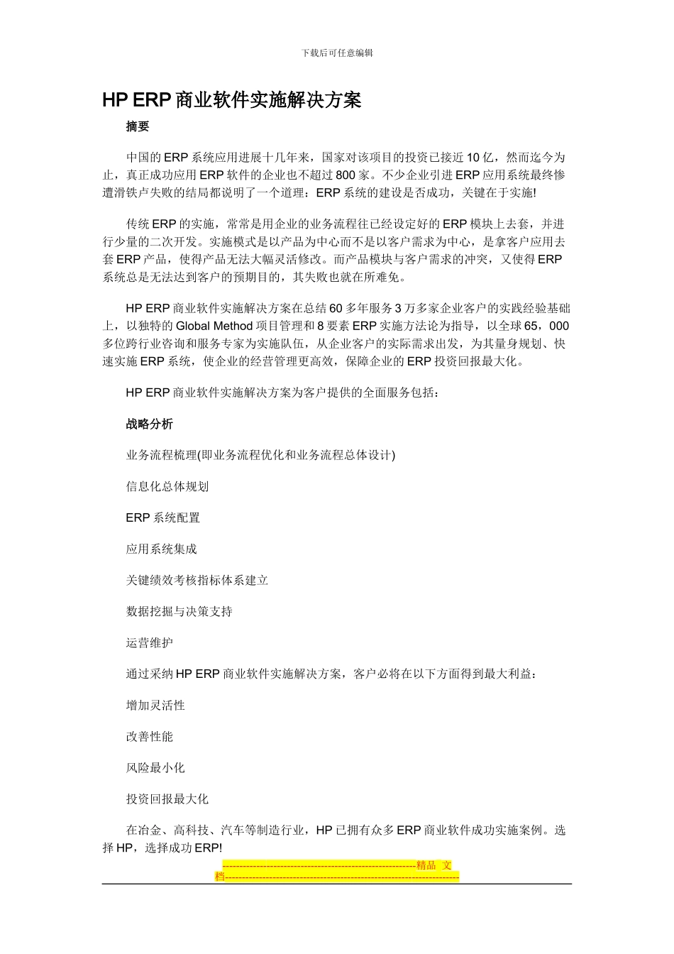 ERP商业软件实施解决方案_第1页