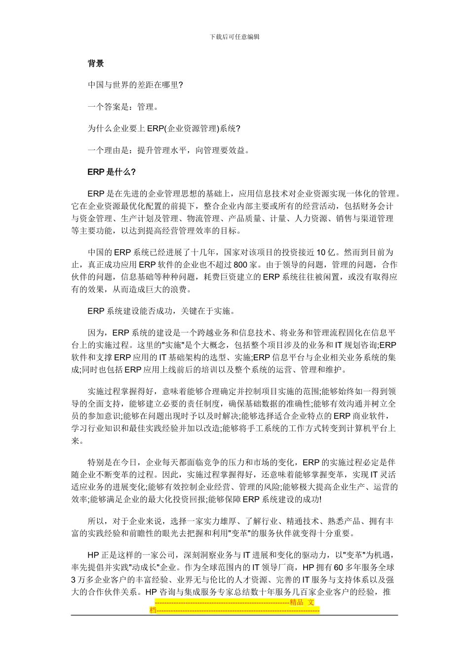 ERP商业软件实施解决方案_第2页