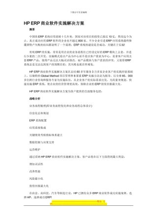 ERP商业软件实施解决方案