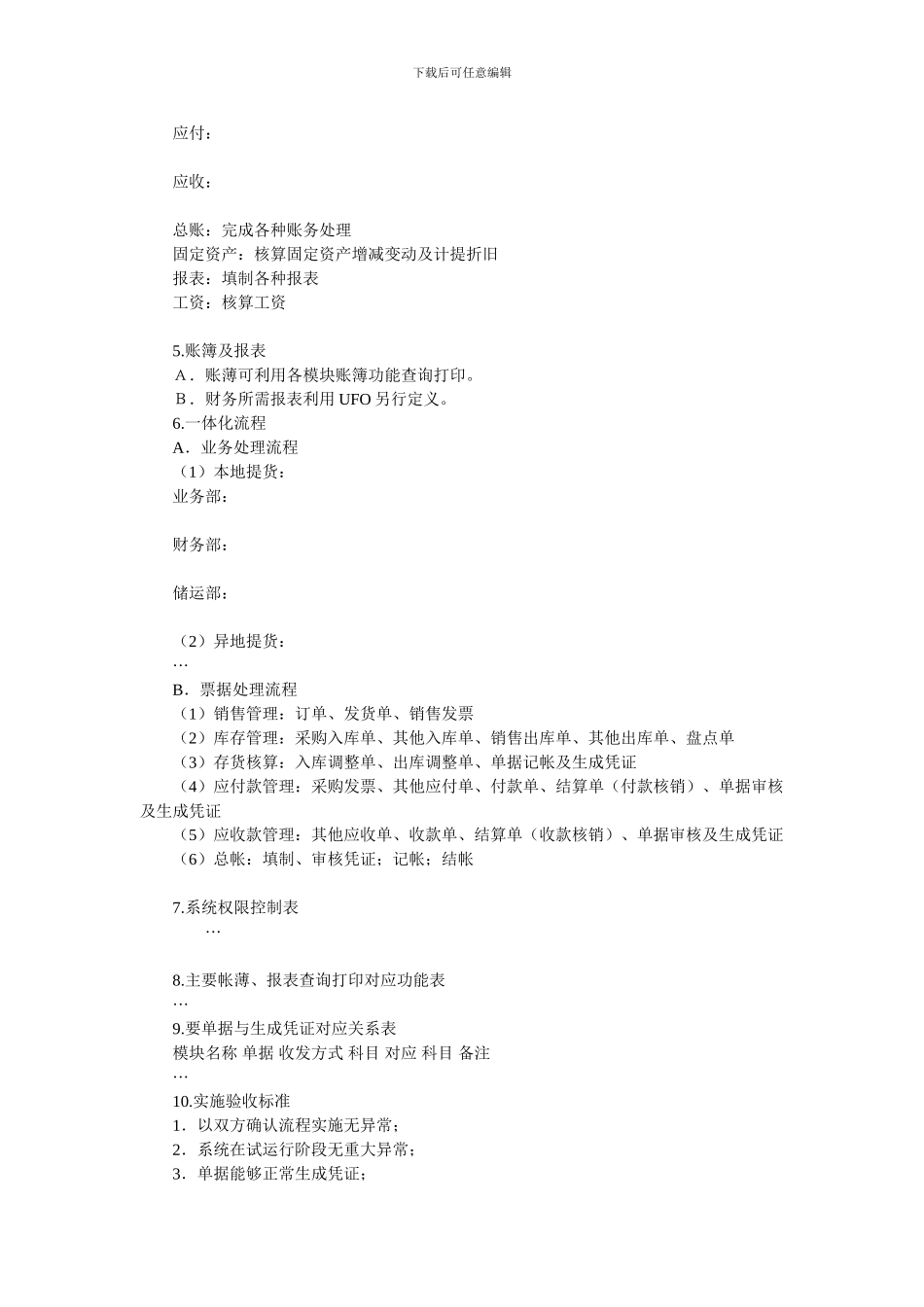 ERP实施方案---模板_第2页