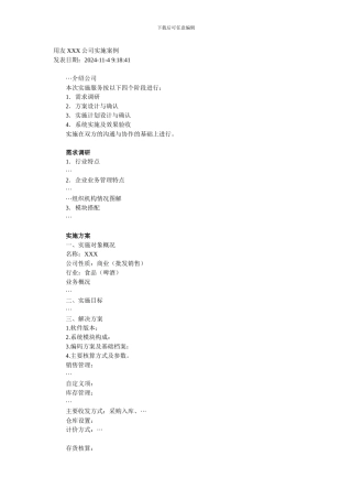 ERP实施方案---模板