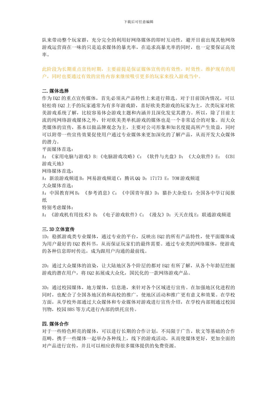 EQ2媒体策略方案_第2页