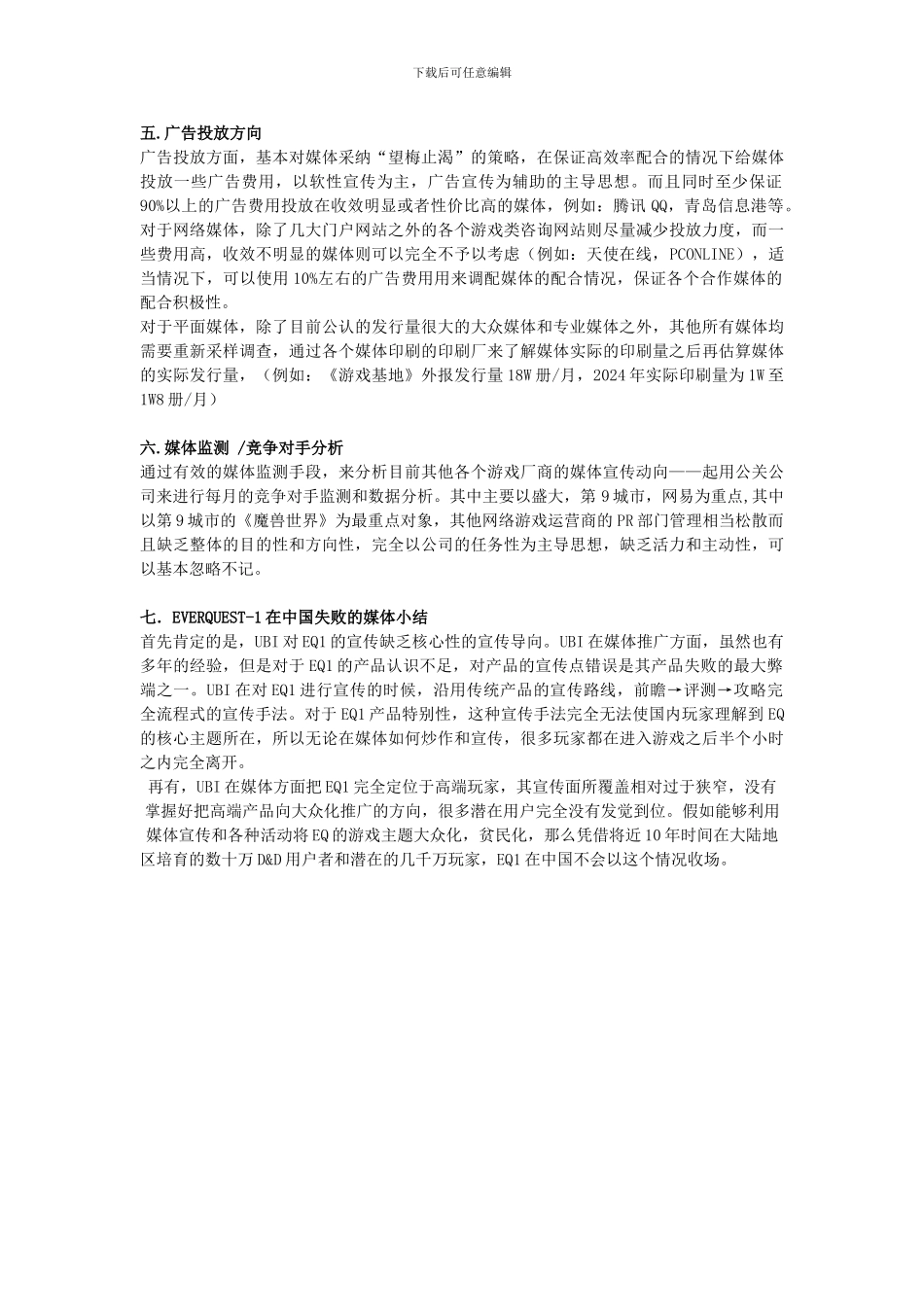 EQ2媒体策略方案_第3页