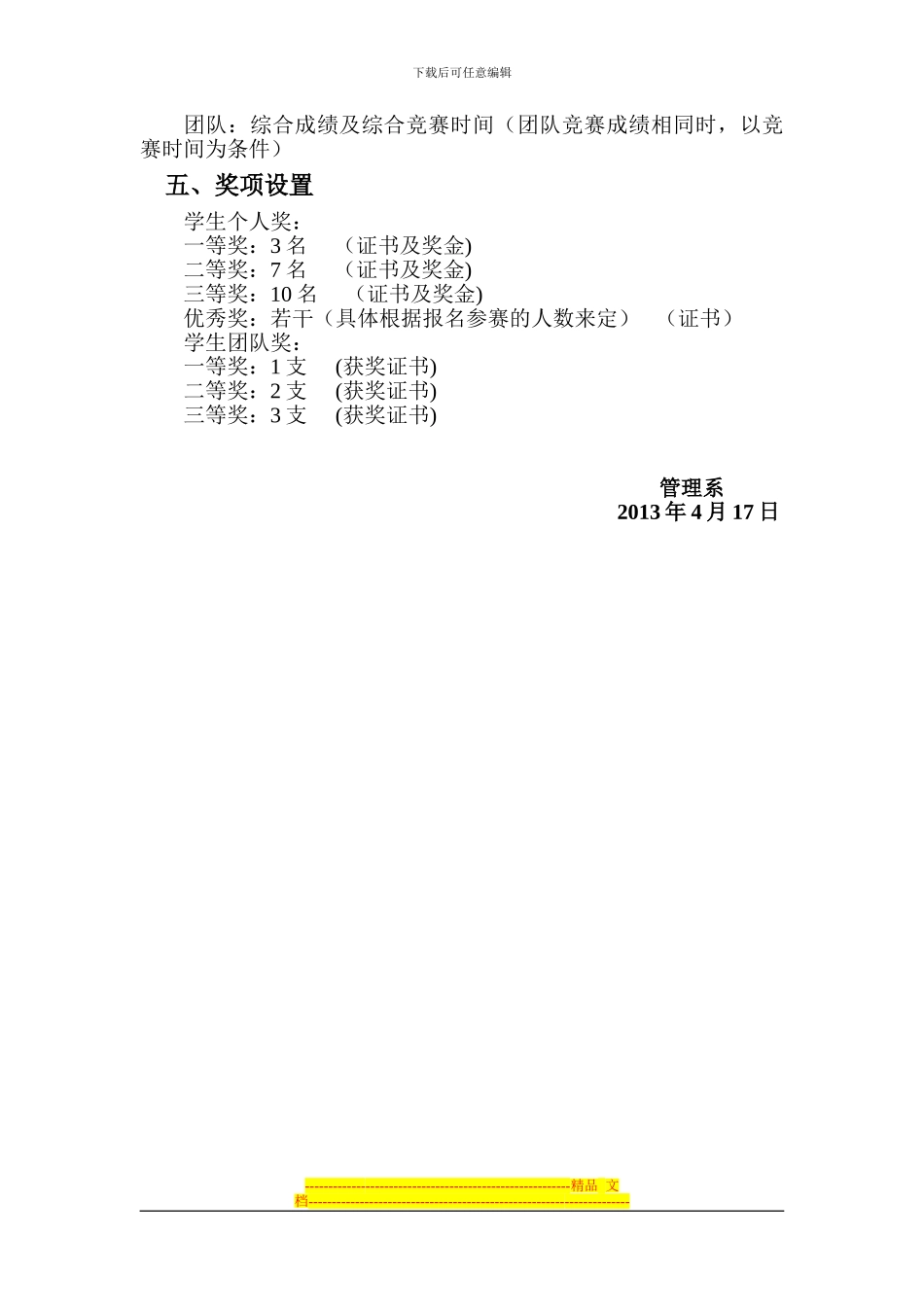 ERP技能竞赛方案_第2页