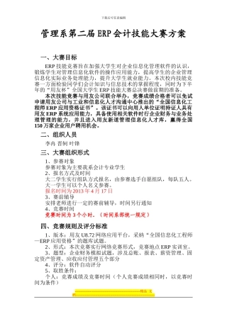 ERP技能竞赛方案