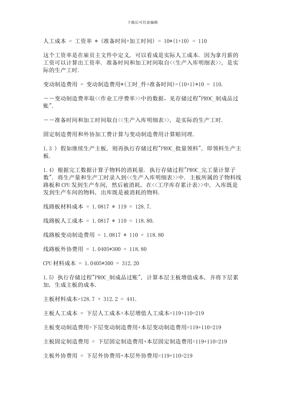 ERP之生产管理系统论文_第2页