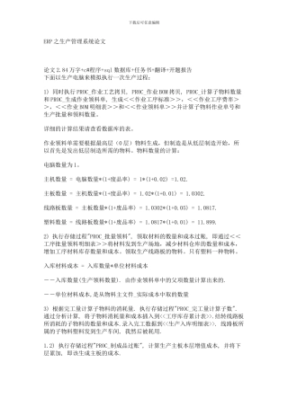 ERP之生产管理系统论文