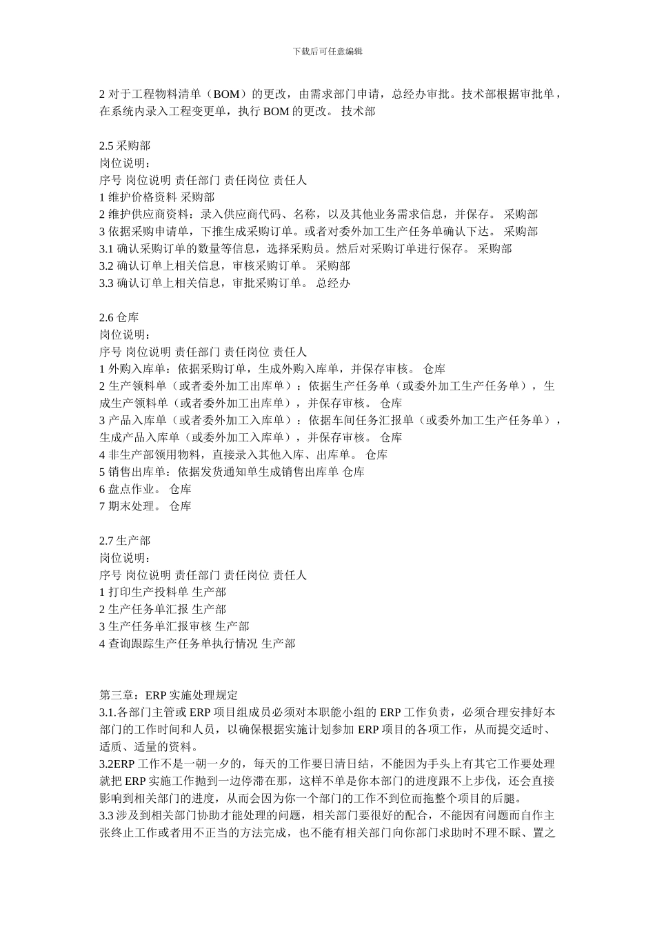 ERP制度、奖惩制度_第2页