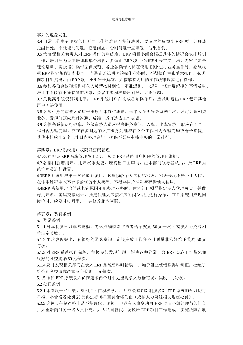 ERP制度、奖惩制度_第3页