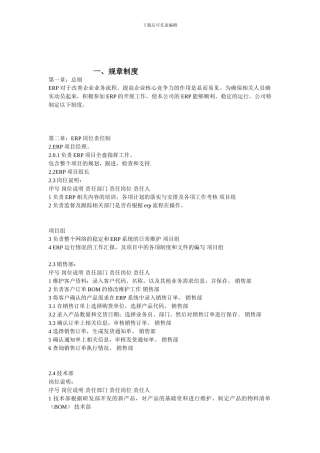 ERP制度、奖惩制度