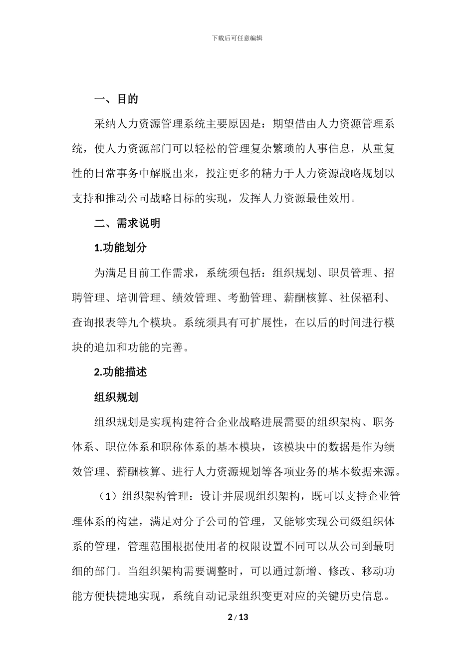 ERP人力资源模块需求文档_第2页