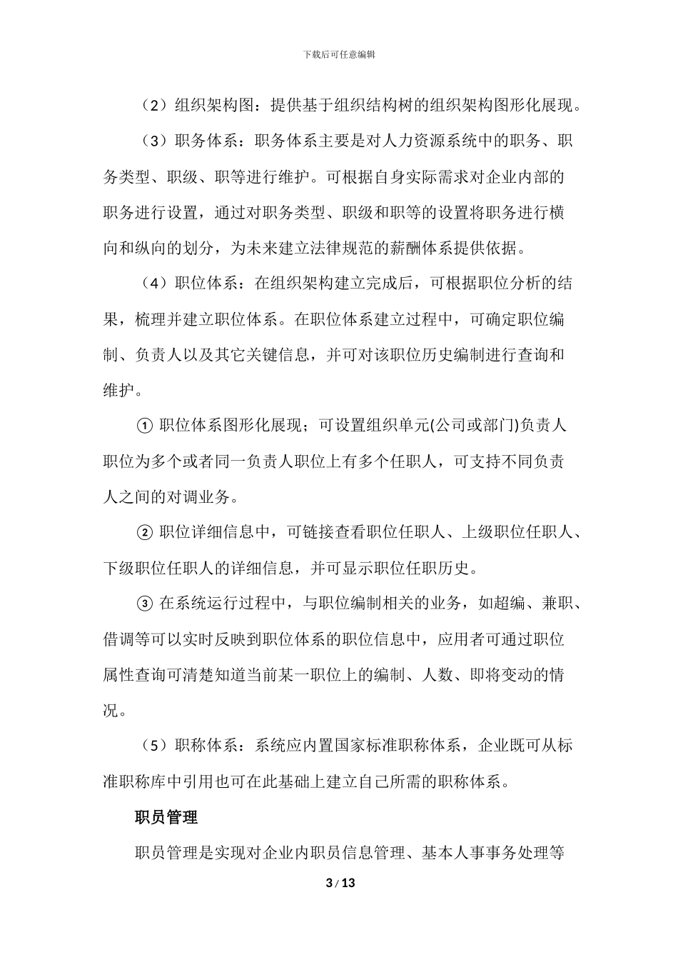 ERP人力资源模块需求文档_第3页