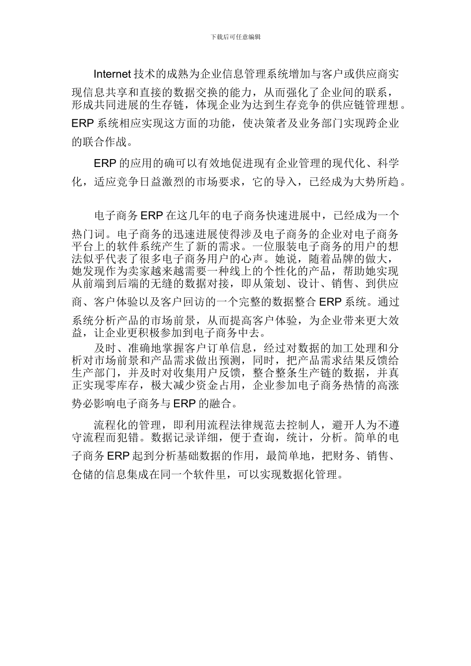 ERP文员工作内容与职责_第2页