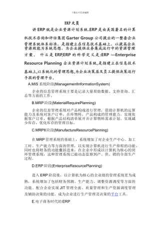 ERP文员工作内容与职责