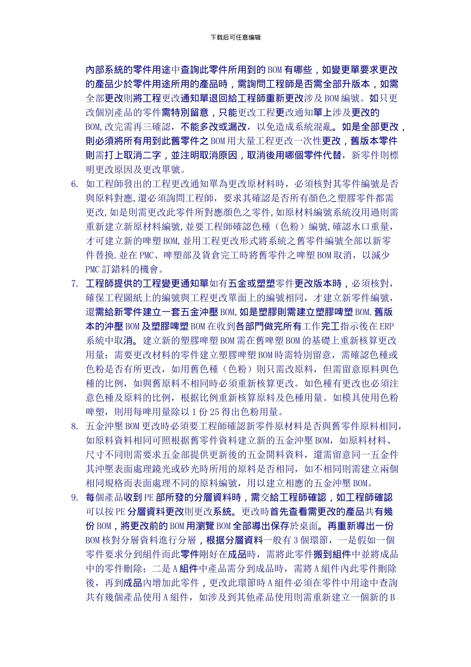 ERP文员工作职责_第2页