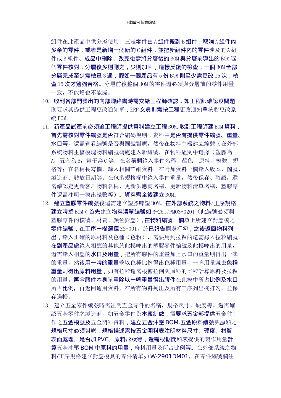 ERP文员工作职责_第3页