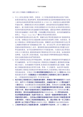 ERP文员工作职责