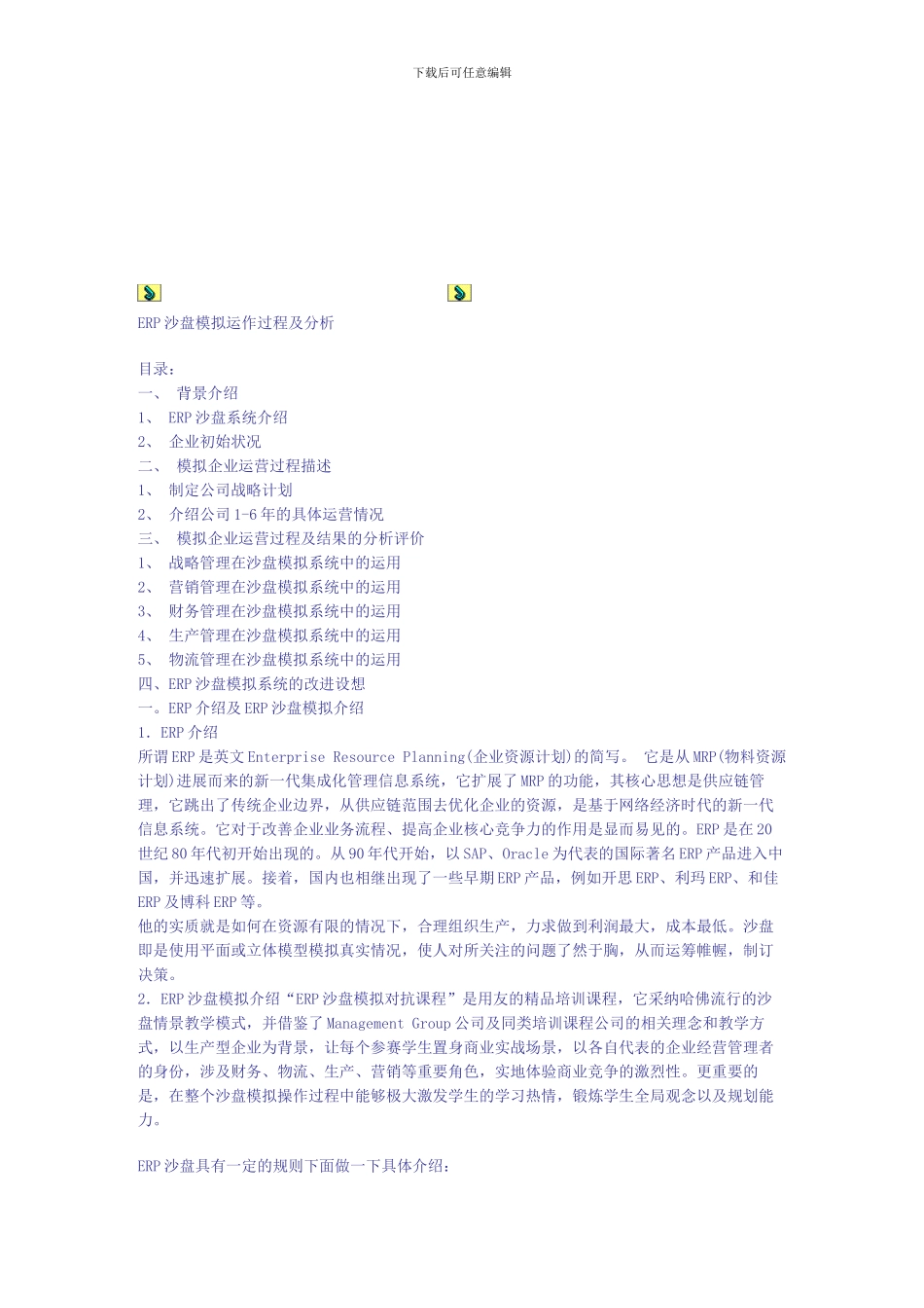 ERP沙盘模拟运作过程及分析总结_第1页