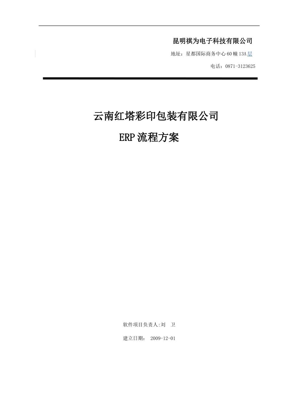 ERP流程解决方案_第1页