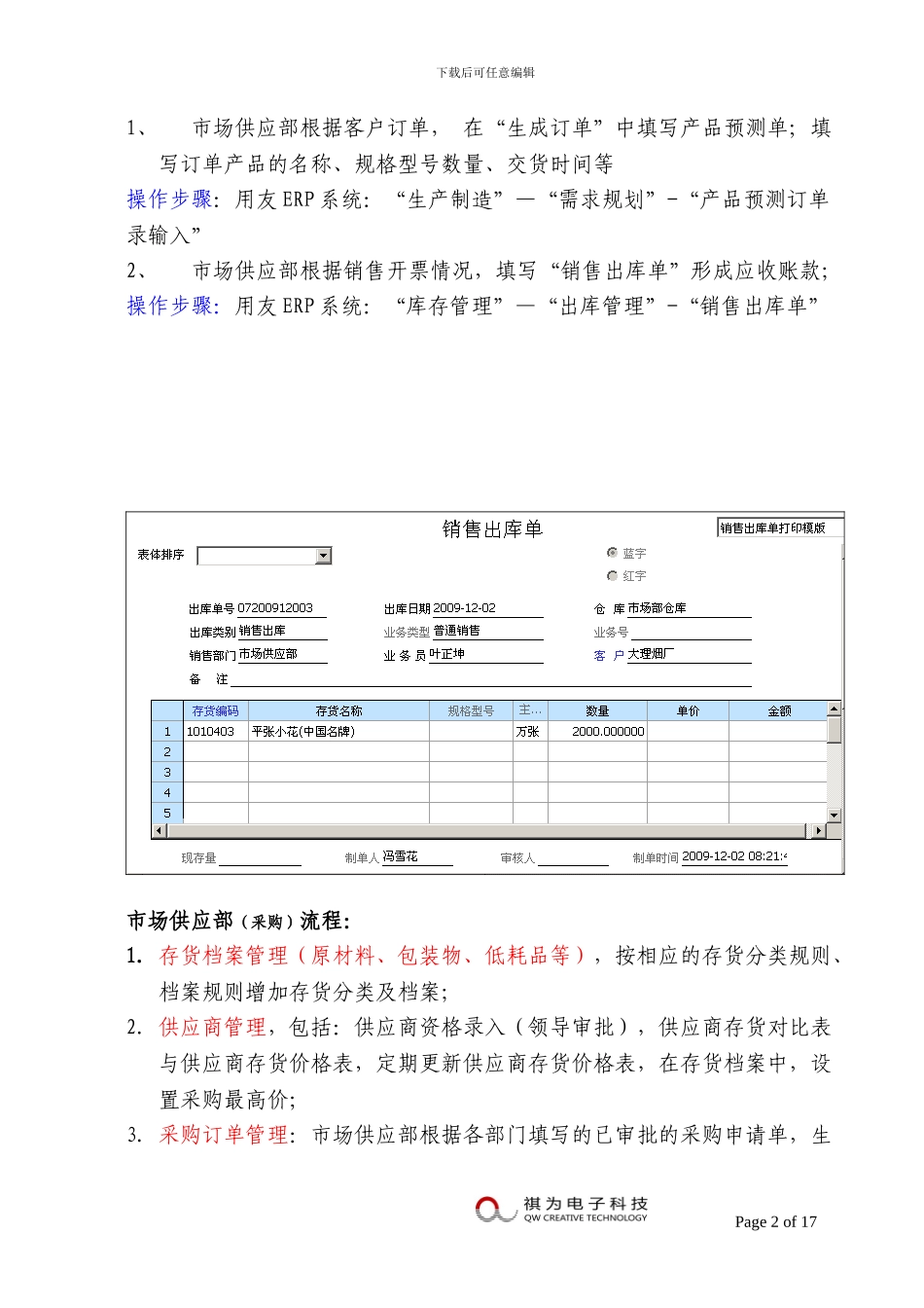 ERP流程解决方案_第3页