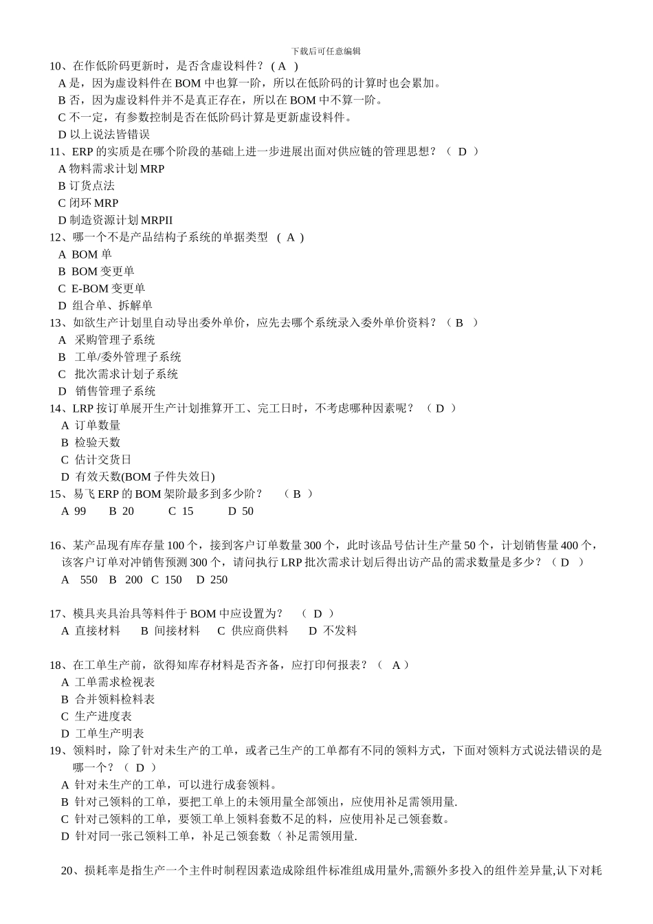 ERP生产管理复习题-A_第2页