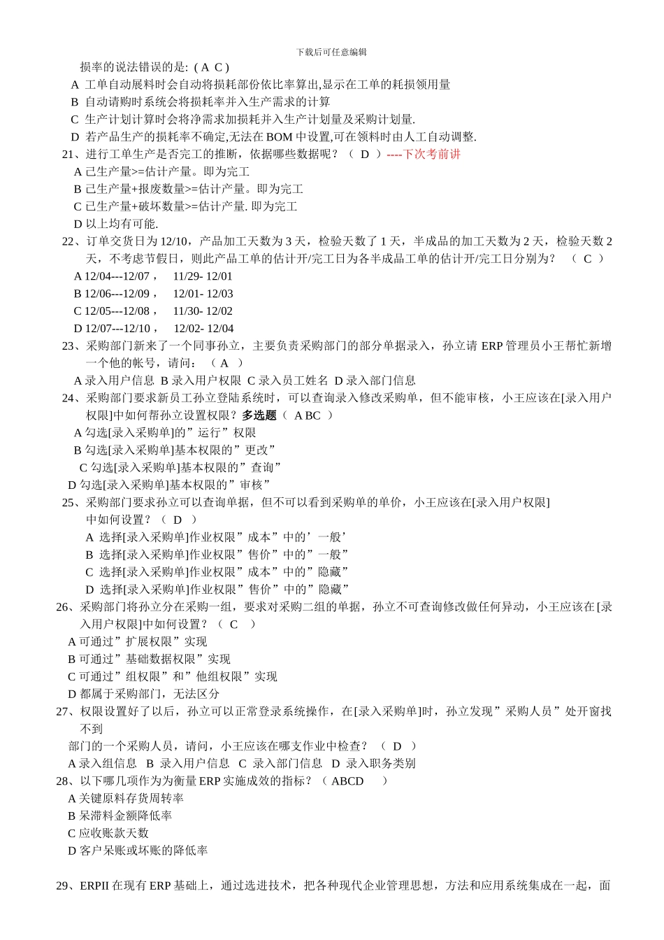 ERP生产管理复习题-A_第3页