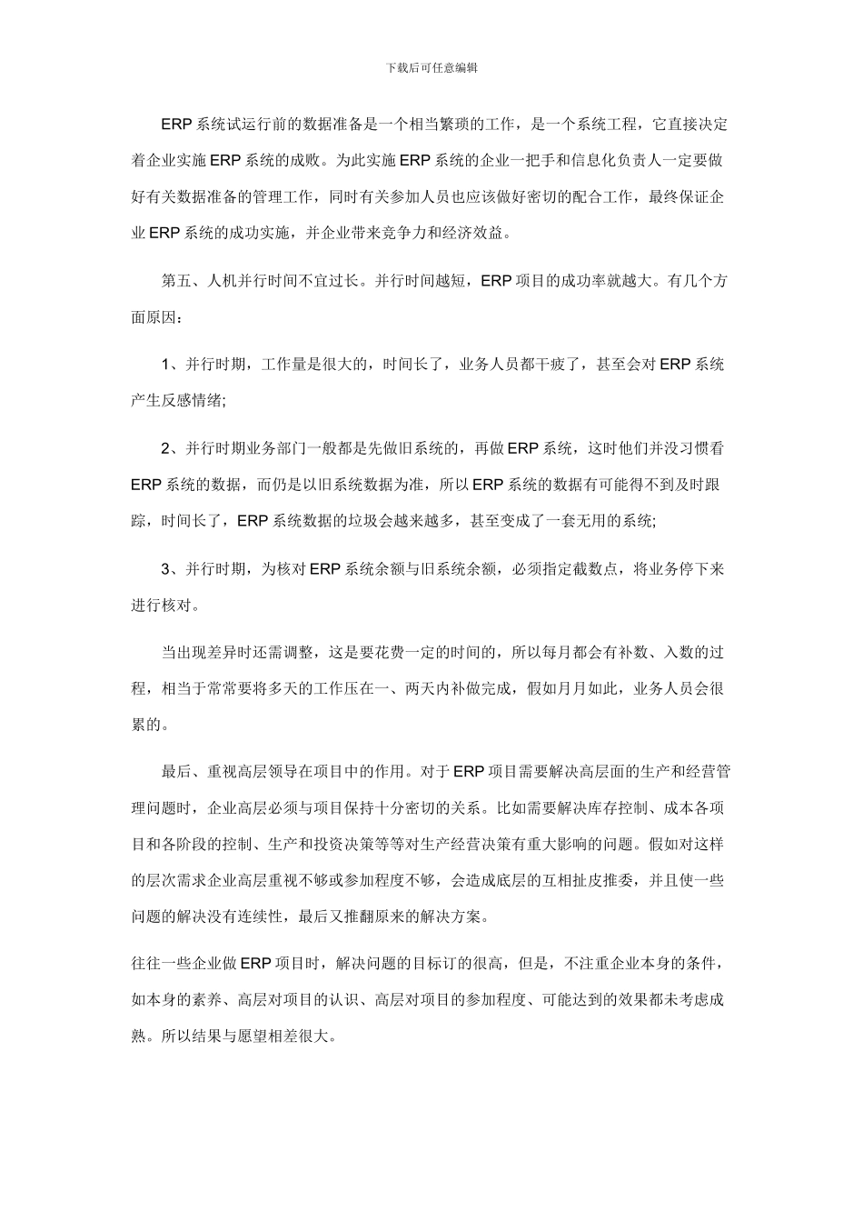 ERP系统实施方案资料_第2页