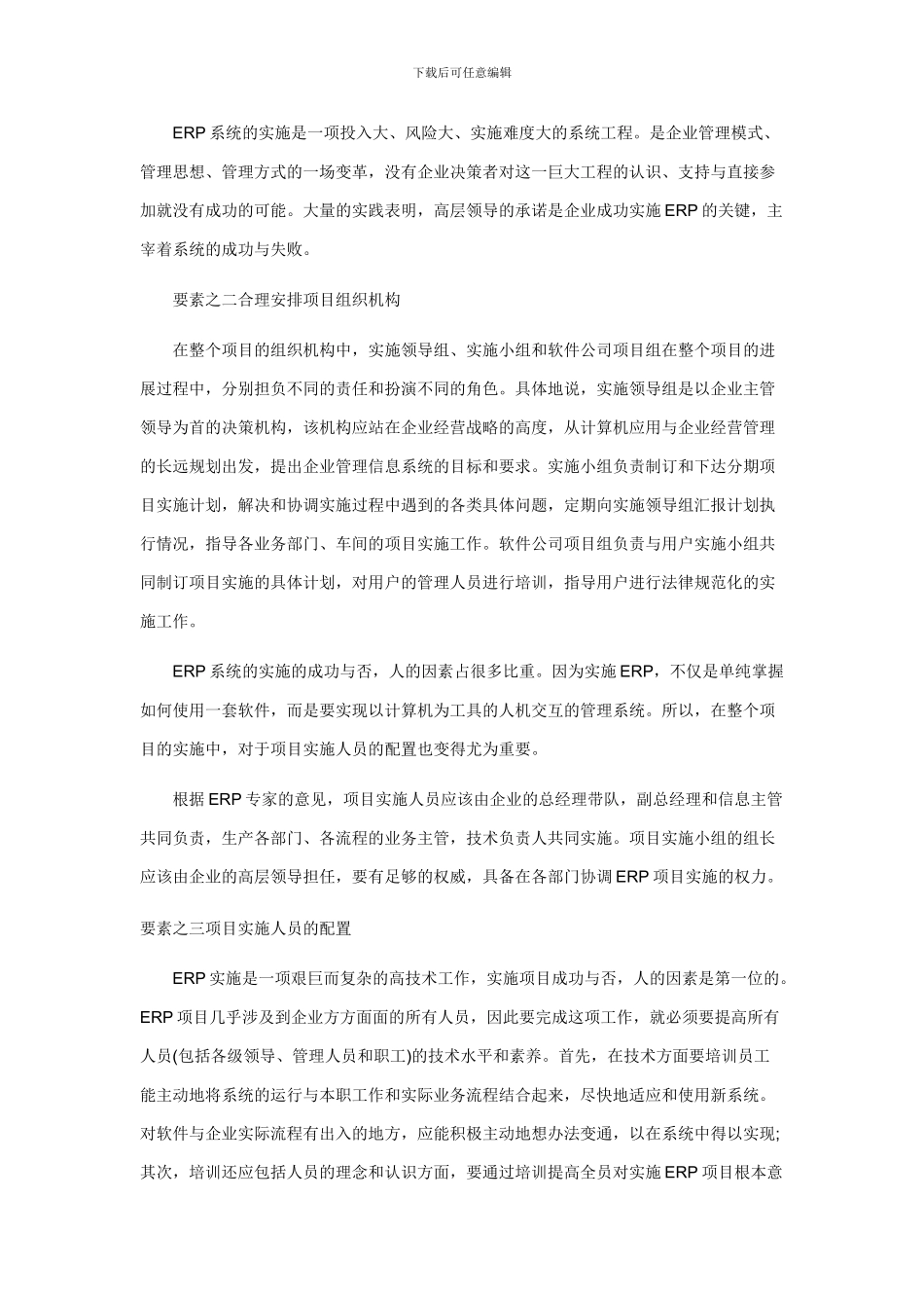 ERP系统实施方案资料_第3页