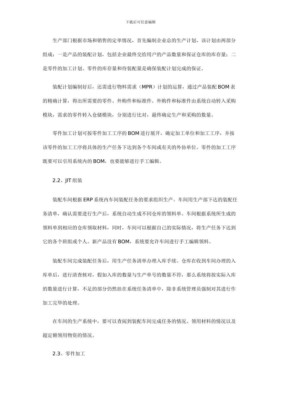 ERP在生产管理流程中的设计思路和设计要点_第2页