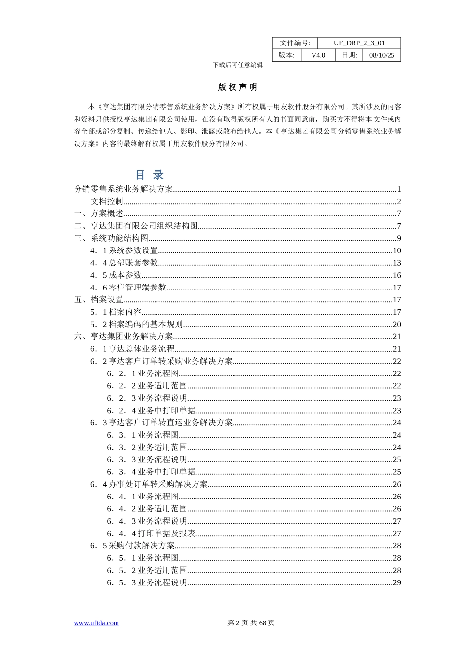 ERP实施解决方案_第2页