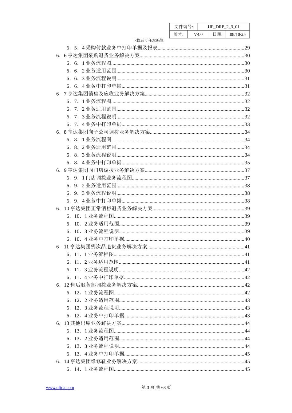 ERP实施解决方案_第3页