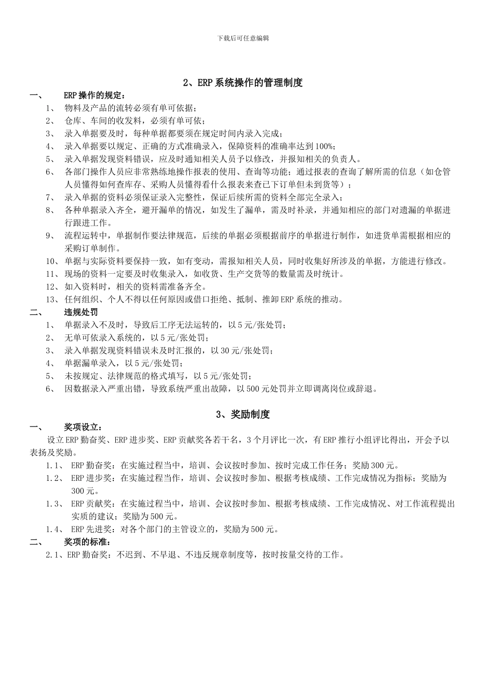 ERP实施过程中的管理制度_第2页