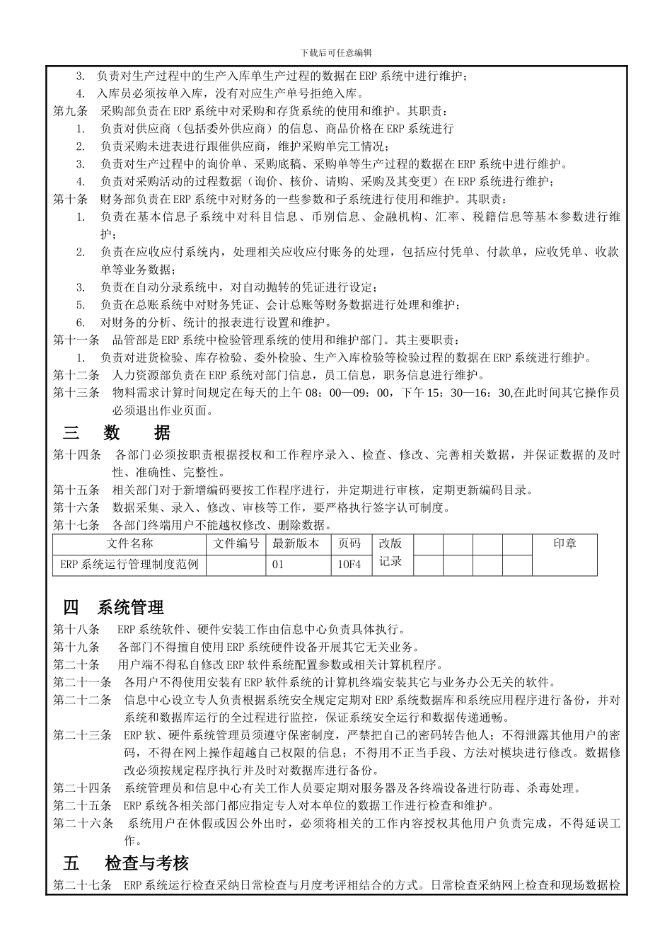 ERP系统运行管理制度范例_第3页
