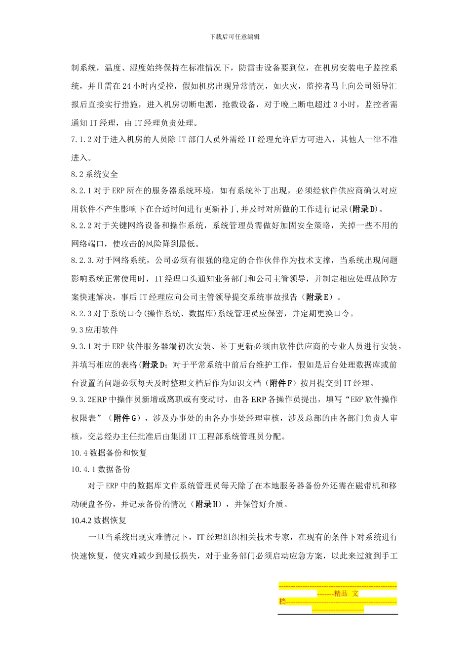 ERP系统运行制度_第2页