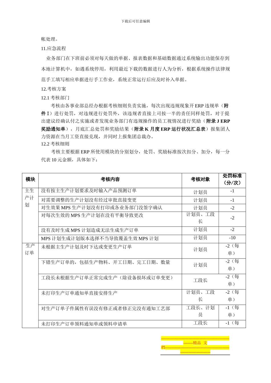 ERP系统运行制度_第3页
