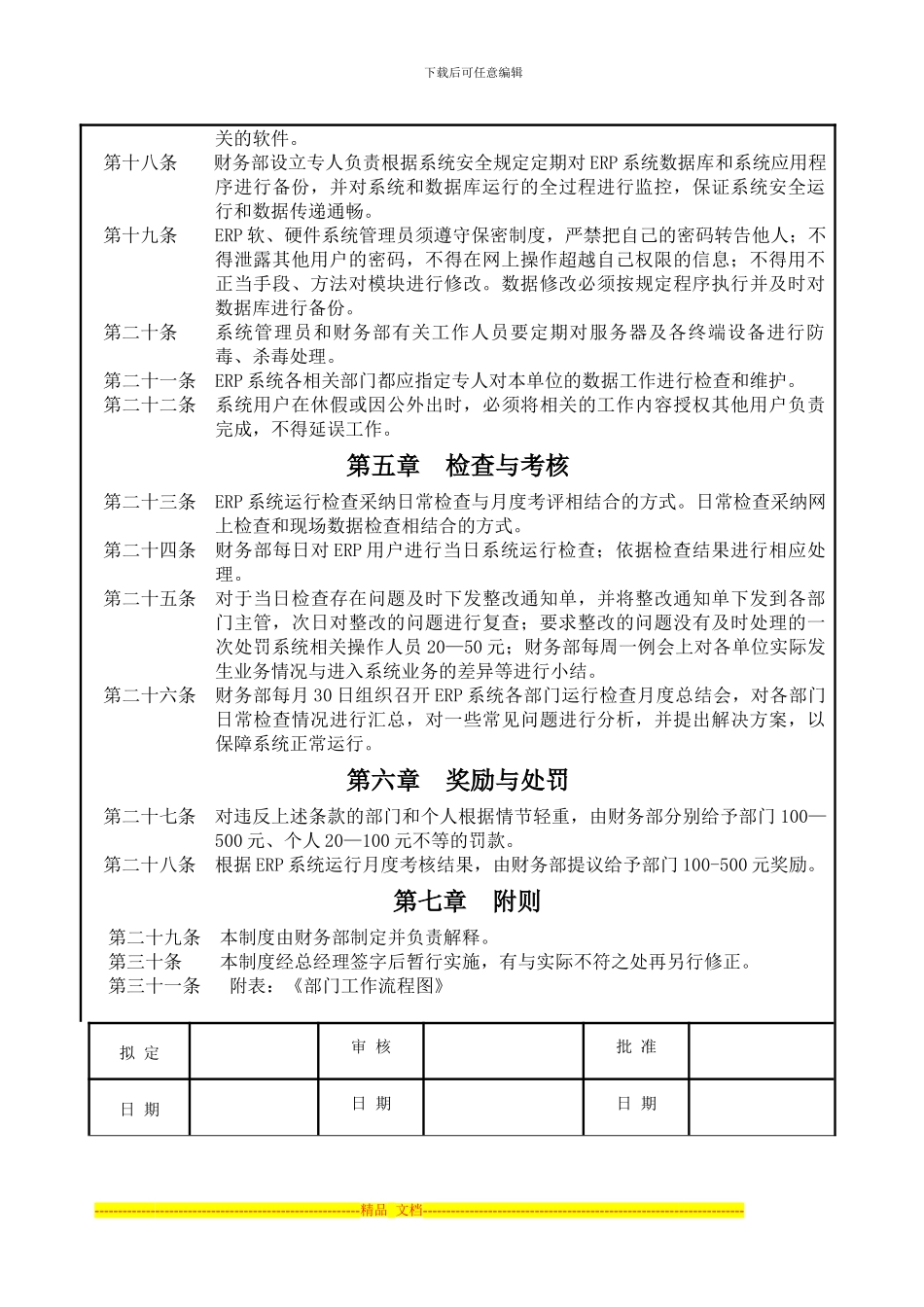 ERP系统运行管理制度_第3页