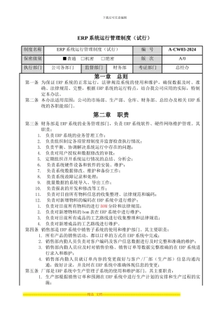 ERP系统运行管理制度