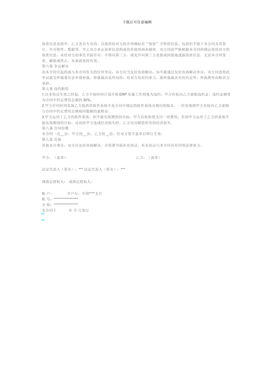 ERP服务实施合同_第2页