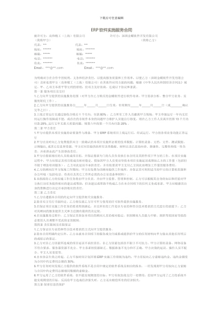 ERP服务实施合同