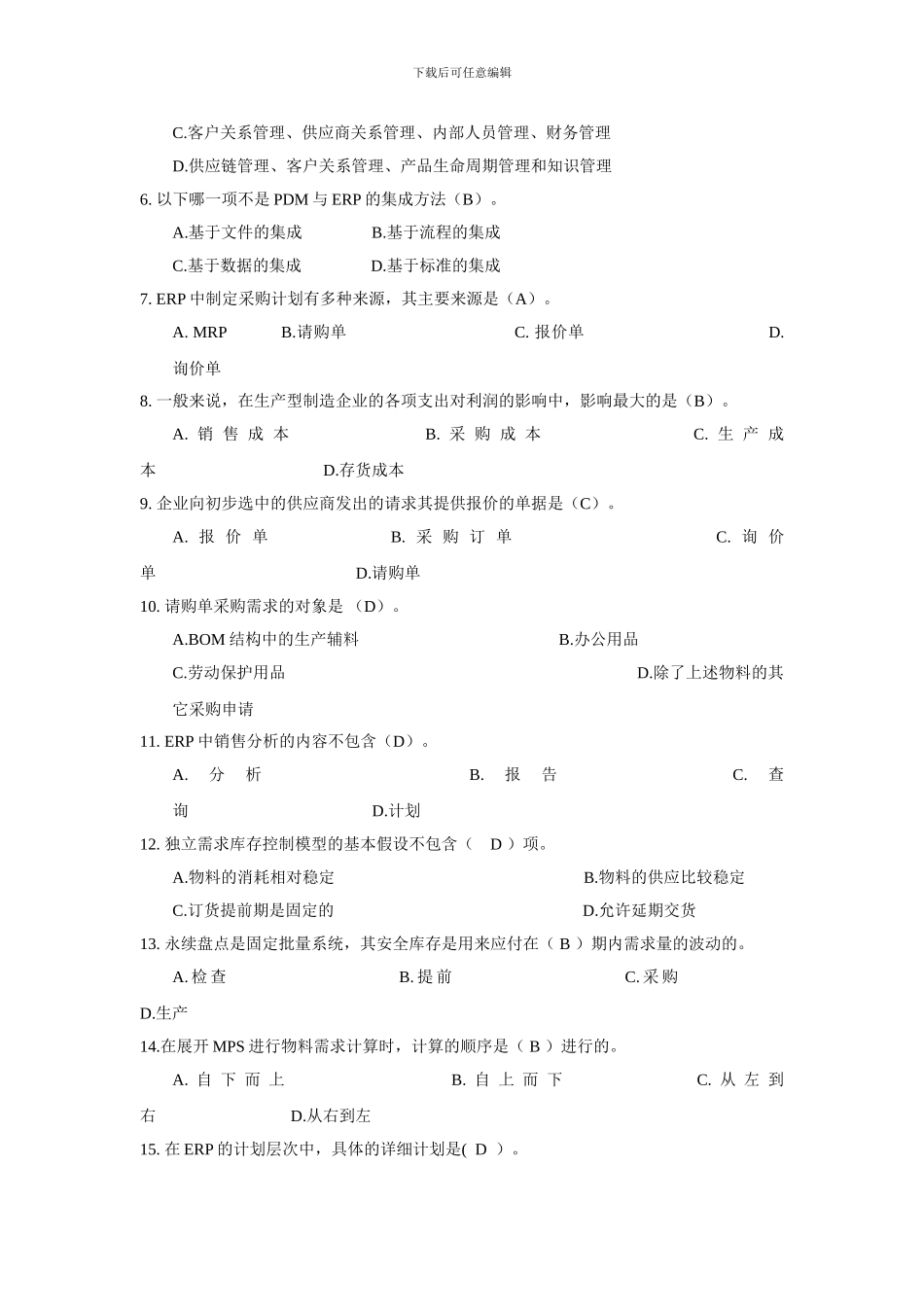 erp期末考试题型_第2页