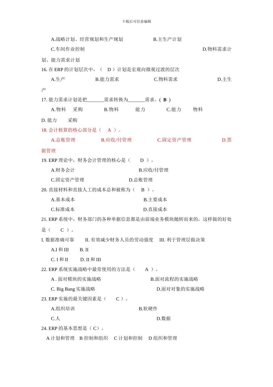 erp期末考试题型_第3页